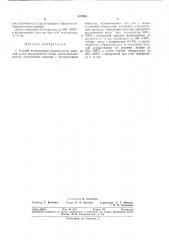 Патент ссср  317635 (патент 317635)