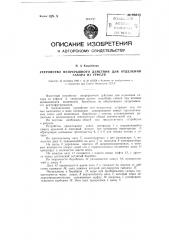Устройство непрерывного действия для отделения сахара из утфеля (патент 85610)