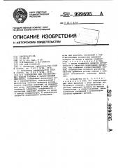 Устройство для регулирования подачи топлива в газотурбинный двигатель (патент 999695)