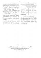 Способ облагораживания целлюлозы для электроизоляционной бумаги (патент 539111)