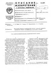 Способ приготовления ячеистобетонной смеси (патент 511306)