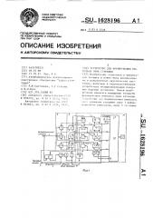 Устройство для формирования импульса окна селекции (патент 1628196)