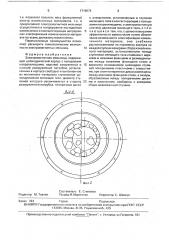 Электромагнитная мельница (патент 1719074)