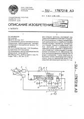 Способ запуска кустовой газлифтной компрессорной станции (патент 1787218)
