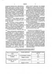 Устройство для определения вязкости продуктов в потоке (патент 1820303)