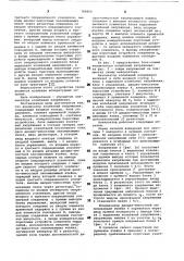 Анализатор колебаний напряжения (патент 789800)