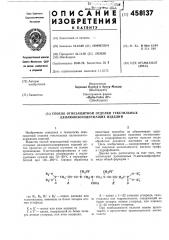Способ огнезащитной отделки текстильных целлюлозосодержащих изделий (патент 458137)