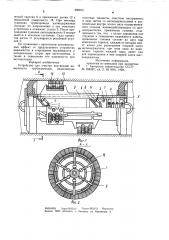 Устройство для очистки внутренней поверхности трубопроводов (патент 980872)