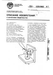 Тремометр (патент 1251865)