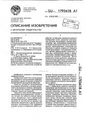 Устройство автоматической фокусировки объектива (патент 1793418)