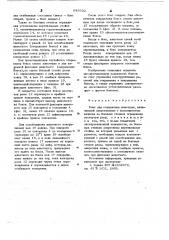 Бокс для содержания животных (патент 645632)