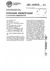 Способ контроля качества изделий (патент 1254375)