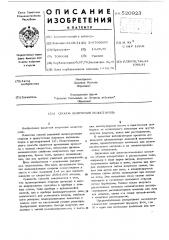 Способ получения полистирола (патент 520923)