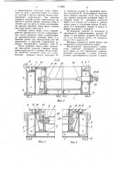 Форма для изготовления предварительно напряженных газобетонных изделий (патент 1119852)