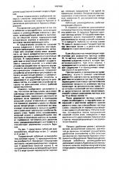Забойный шламодробитель (патент 1707182)