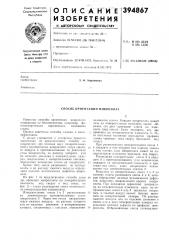 Способ ориентации микроплат (патент 394867)