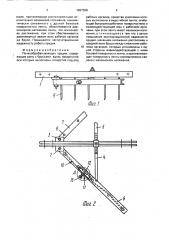 Почвообрабатывающее орудие (патент 1697599)