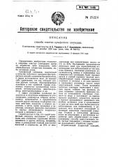 Способ очистки сульфатного скипидара (патент 25226)