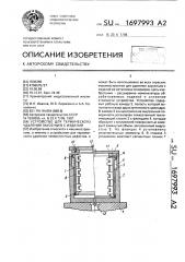 Устройство для термического удаления заусенцев с изделий (патент 1697993)