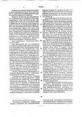 Бункерное устройство (патент 1794046)