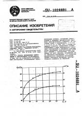 Способ определения напряжений в конструкциях (патент 1024691)