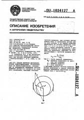 Способ контроля дисбаланса ротора электродвигателя (патент 1034127)