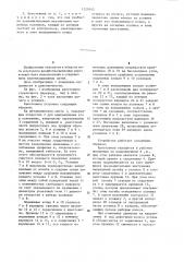 Крестовина стрелочного перевода (патент 1229245)
