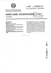 Способ получения алкиленгликолей (патент 2002726) Способ получения алкиленгликолей (патент 2002726)