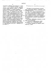 Устройство для распыления угольной пыли (патент 569724)
