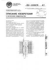 Магнитный сепаратор-концентратор (патент 1228879)