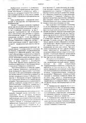 Универсальное средство подмащивания (патент 1682501)