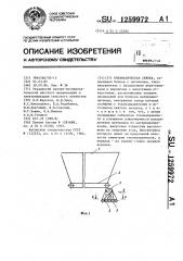 Пневматическая сеялка (патент 1259972)