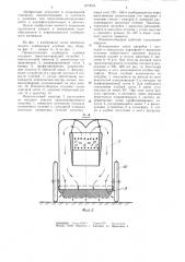 Пневмоподборщик (патент 1273018)