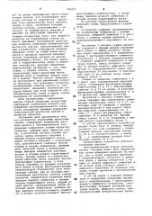 Устройство управления прокатным станом (патент 741975)