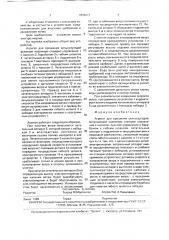 Агрегат для орошения сельхозугодий (патент 1808271)