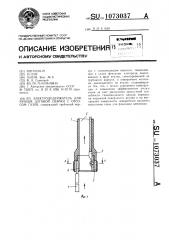 Электрододержатель для ручной дуговой сварки с отсосом газов (патент 1073037)