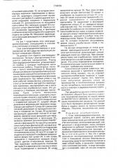 Стол электрорадиомонтажника (патент 1798952)