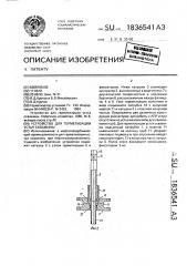 Устройство для герметизации устья скважины (патент 1836541)