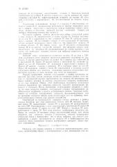 Питатель для подачи коконов к ловителю кокономотального автомата (патент 127929)