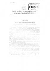 Автоматический расходомер смолы (патент 91511)