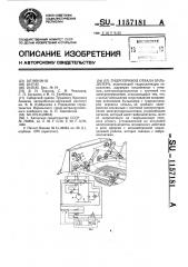Гидропривод отвала бульдозера (патент 1157181)