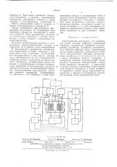 Автоматический калориметр для определения малых тепловых эффектов (патент 487318)