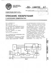 Устройство для определения электрической нагрузки (патент 1368788)