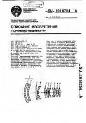 Светосильный объектив (патент 1016754)