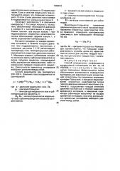 Способ определения коэффициента конвективной теплоотдачи (патент 1696912)