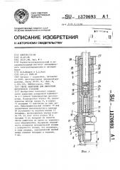 Свеча зажигания для двигателя внутреннего сгорания (патент 1370693)