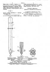 Пика отбойного молотка (патент 950911)