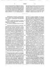 Очиститель масла (патент 1793944)