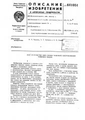 Устройство для смазки ходового оборудования тяжелых машин (патент 641051)