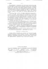 Патент ссср  157689 (патент 157689)